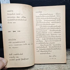 หนังสือ นิยายโรมานซ์ เชลยหัวใจ รูปที่ 6