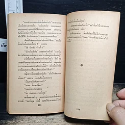 หนังสือ นิยายโรมานซ์ เชลยหัวใจ รูปที่ 8
