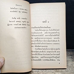หนังสือ นิยายโรมานซ์ ลิขิตซาตาน รูปที่ 7