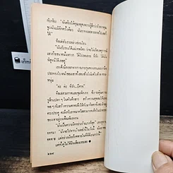 หนังสือ นิยายโรมานซ์ ลิขิตซาตาน รูปที่ 8