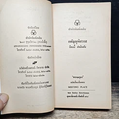 หนังสือ นิยายโรมานซ์ กตัญญูพิศวาส รูปที่ 6