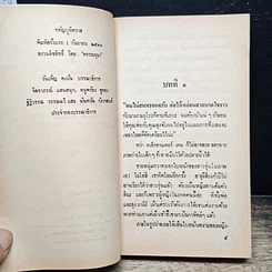 หนังสือ นิยายโรมานซ์ กตัญญูพิศวาส รูปที่ 7
