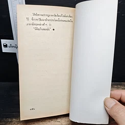 หนังสือ นิยายโรมานซ์ กตัญญูพิศวาส รูปที่ 8