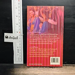 หนังสือ นิยายโรมานซ์ ชีคกับเจ้าสาวดื้อ รูปที่ 2