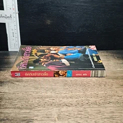 หนังสือ นิยายโรมานซ์ ชีคกับเจ้าสาวดื้อ รูปที่ 3