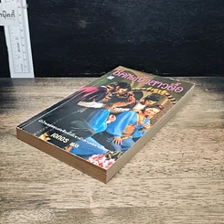 หนังสือ นิยายโรมานซ์ ชีคกับเจ้าสาวดื้อ รูปที่ 4