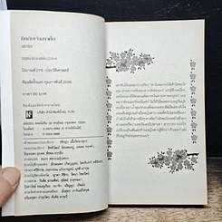 หนังสือ นิยายโรมานซ์ ชีคกับเจ้าสาวดื้อ รูปที่ 6