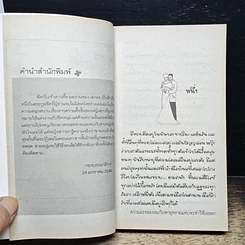 หนังสือ นิยายโรมานซ์ ชีคกับเจ้าสาวดื้อ รูปที่ 7