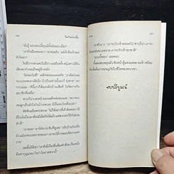 หนังสือ นิยายโรมานซ์ ชีคกับเจ้าสาวดื้อ รูปที่ 8