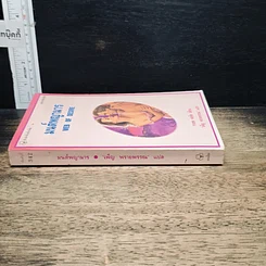 หนังสือ นิยายโรมานซ์ มนต์พญามาร รูปที่ 3