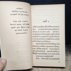 หนังสือ นิยายโรมานซ์ มนต์พญามาร รูปที่ 7