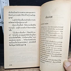 หนังสือ นิยายโรมานซ์ มนต์พญามาร รูปที่ 8