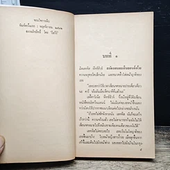 หนังสือ นิยายโรมานซ์ จอมใจกาหลิบ รูปที่ 7