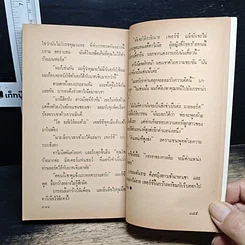 หนังสือ นิยายโรมานซ์ จอมใจกาหลิบ รูปที่ 8