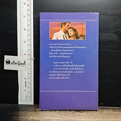หนังสือ นิยายโรมานซ์ ยอดรักยอดเสน่หา รูปที่ 2