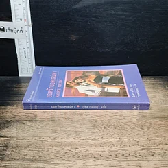 หนังสือ นิยายโรมานซ์ ยอดรักยอดเสน่หา รูปที่ 3