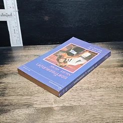 หนังสือ นิยายโรมานซ์ ยอดรักยอดเสน่หา รูปที่ 5
