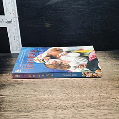 หนังสือ นิยายโรมานซ์ ชีคคู่แฝด รูปที่ 3