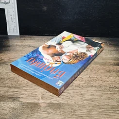 หนังสือ นิยายโรมานซ์ ชีคคู่แฝด รูปที่ 5