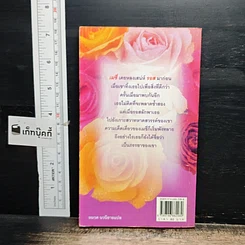 หนังสือ นิยายโรมานซ์ สามีเถื่อน รูปที่ 2