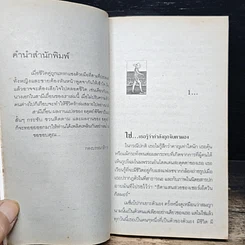 หนังสือ นิยายโรมานซ์ สามีเถื่อน รูปที่ 7