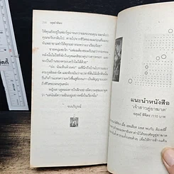 หนังสือ นิยายโรมานซ์ สามีเถื่อน รูปที่ 8