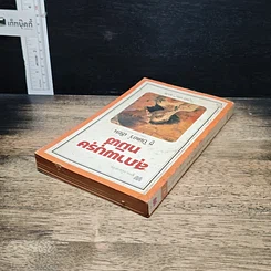 หนังสือ นิยายโรมานซ์ สุภาพบุรุษ ทมิฬ รูปที่ 5