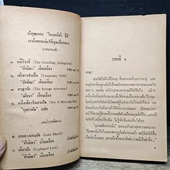 หนังสือ นิยายโรมานซ์ สุภาพบุรุษ ทมิฬ รูปที่ 6