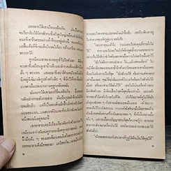 หนังสือ นิยายโรมานซ์ สุภาพบุรุษ ทมิฬ รูปที่ 7