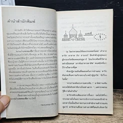 หนังสือ นิยายโรมานซ์ นางบำเรอของชีด รูปที่ 6
