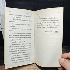 หนังสือ นิยายโรมานซ์ นางบำเรอของชีด รูปที่ 7