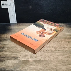 หนังสือ นิยายโรมานซ์ พิศวงซาตาน รูปที่ 5