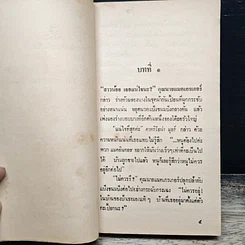 หนังสือ นิยายโรมานซ์ พิศวงซาตาน รูปที่ 7