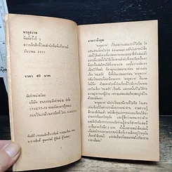 หนังสือ นิยายโรมานซ์ พายุสวาท รูปที่ 6
