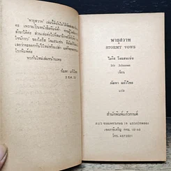หนังสือ นิยายโรมานซ์ พายุสวาท รูปที่ 7
