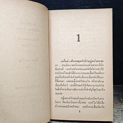 หนังสือ นิยายโรมานซ์ พายุสวาท รูปที่ 8