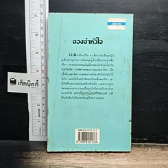 หนังสือ นิยายโรมานซ์ จองจำหัวใจ รูปที่ 2