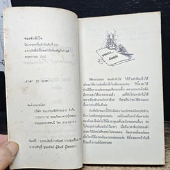 หนังสือ นิยายโรมานซ์ จองจำหัวใจ รูปที่ 6