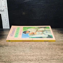 หนังสือ นิยายโรมานซ์ หัวใจจอมเกเร รูปที่ 3