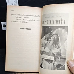 หนังสือ นิยายโรมานซ์ โจรปล้นใจ รูปที่ 7