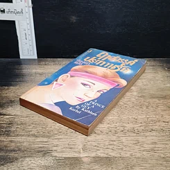 หนังสือ ฤๅสวรรค์ประทานรัก รูปที่ 4