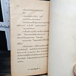 หนังสือ ฤๅสวรรค์ประทานรัก รูปที่ 8