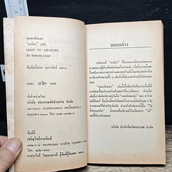 หนังสือ นิยายโรมานซ์ บุษบาจําแลง รูปที่ 6