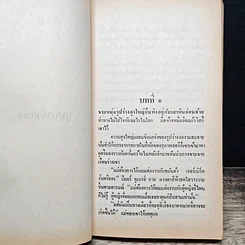 หนังสือ นิยายโรมานซ์ บุษบาจําแลง รูปที่ 7