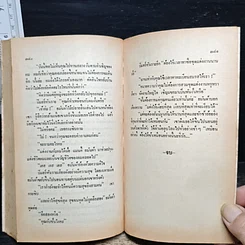 หนังสือ นิยายโรมานซ์ บุษบาจําแลง รูปที่ 8