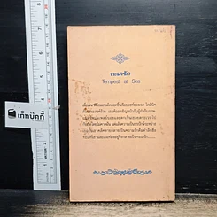หนังสือ นิยายโรมานซ์ ทะเลรัก รูปที่ 2