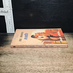 หนังสือ นิยายโรมานซ์ ทะเลรัก รูปที่ 3
