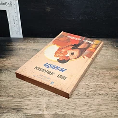 หนังสือ นิยายโรมานซ์ ทะเลรัก รูปที่ 5
