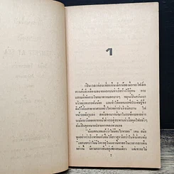 หนังสือ นิยายโรมานซ์ ทะเลรัก รูปที่ 7