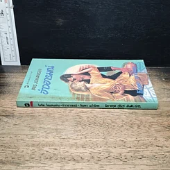 หนังสือ นิยายโรมานซ์ อ่าวอารมณ์ รูปที่ 3